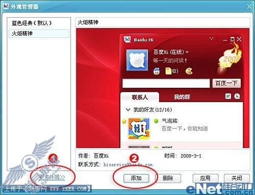 教你用百度Hi为北京奥运会加油