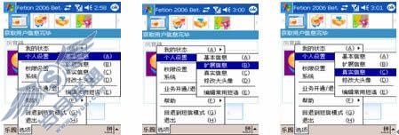 怎样通过<a href=http://www.syue.com/Digital/Mobile/ target=_blank class=infotextkey>手机</a>PocketPC2.0客户端修改个人资料?