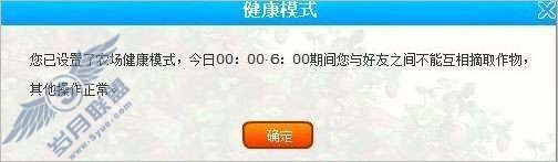 如果我已设置农场健康模式，在和平休息时间能否偷摘好友的果实？【图】_