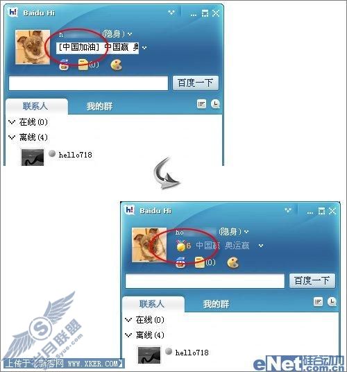 教你用百度Hi为北京奥运会加油