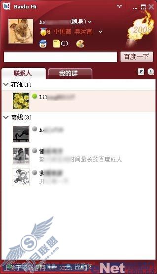 教你用百度Hi为北京奥运会加油