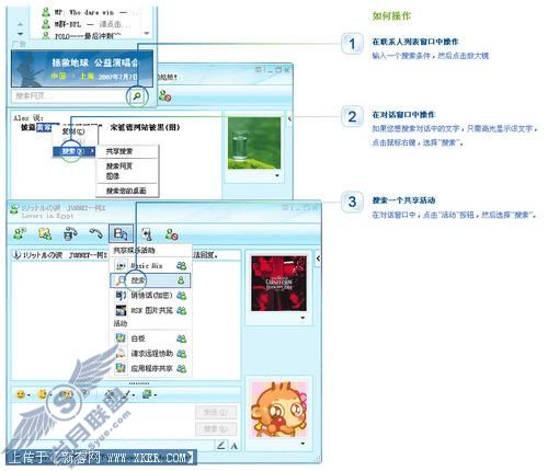 MSN新手上路第一次 共享活动/游戏娱乐 