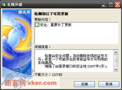 QQ2006正式版发布安全更新补丁