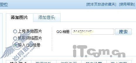 冲破QQ好友空间相册限制 随便看!