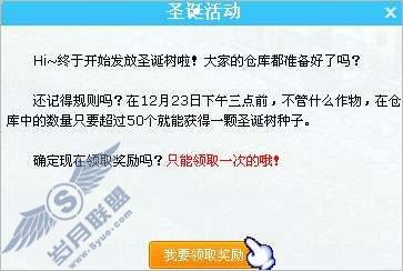 如何在QQ农场中领取圣诞树种子？【图】_