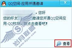收到QQ牧场开通邀请后，应该如何操作？【图】_