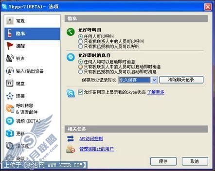 设置你的状态隐私和情绪信息