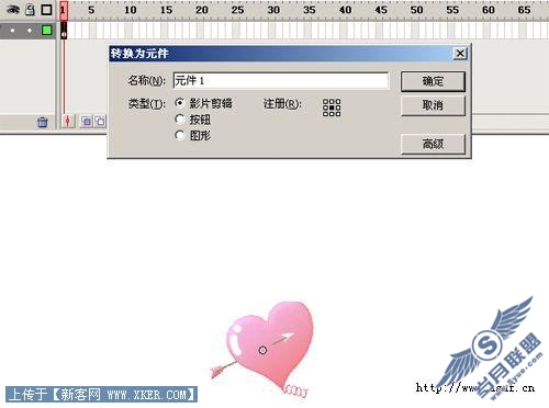 Flash教程:AS制作美丽爱心效果动画