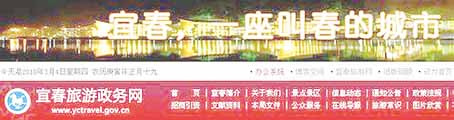 宜春旅游政务网“叫春”广告网上截图。