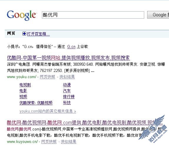 Google搜索酷优-导航型搜索案例:酷优
