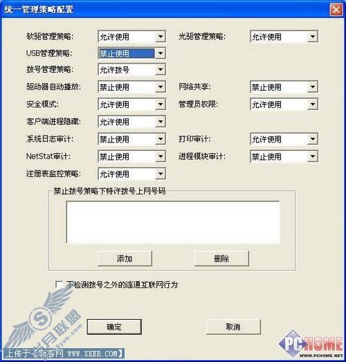 禁用U盘 还不影响USB键盘的使用