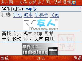 用<a href=http://www.syue.com/Digital/Mobile/ target=_blank class=infotextkey>手机</a>登录友人网的三个方法