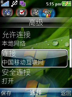 索尼爱立信C510利用SyncML协议同步通讯录到网络