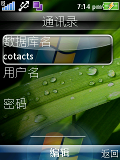 索尼爱立信C510利用SyncML协议同步通讯录到网络