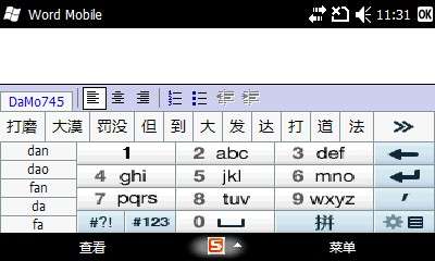 中恒M8输入法详谈【图】_新客网