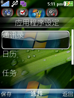 索尼爱立信C510利用SyncML协议同步通讯录到网络
