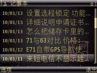 诺基亚E71中“当前备忘”与“记事本”的异同【图】_新客网