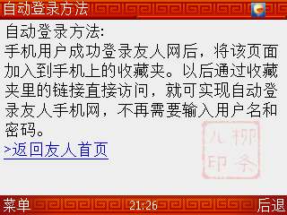 用<a href=http://www.syue.com/Digital/Mobile/ target=_blank class=infotextkey>手机</a>登录友人网的三个方法