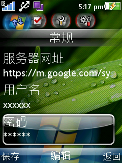 索尼爱立信C510利用SyncML协议同步通讯录到网络