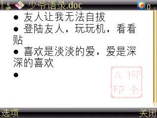 诺基亚E71“当前备忘”功能介绍及使用体会【图】_新客网