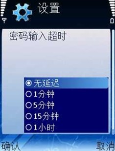 设置密码超时时间