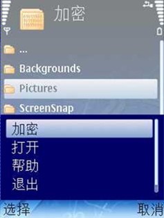 选择文件夹进行加密