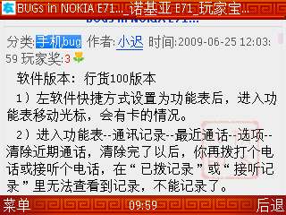 诺基亚E71 BUG 之最近通话记录查询