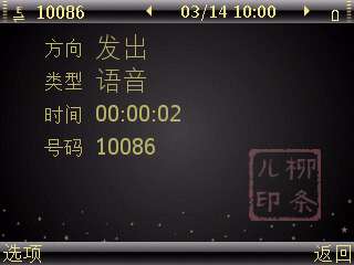 诺基亚E71 BUG 之最近通话记录查询