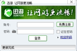 讯游网游加速器