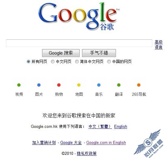 Google退出中国后的新首页