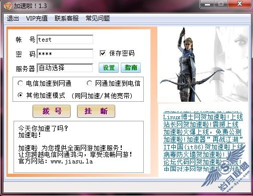 加速啦!网络加速器