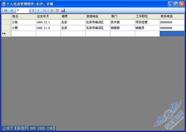 VB.net2005编写个人信息管理程序