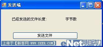 VB.net2008创建发送与接收端程序