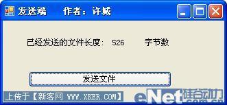 VB.net2008创建发送与接收端程序