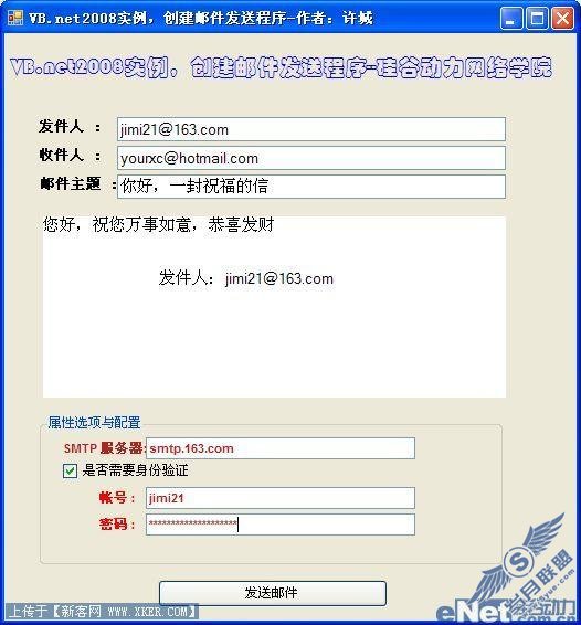 VB.net2008实例 创建邮件发送程序
