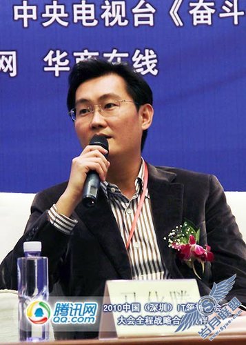 马化腾李彦宏马云首次对话:一小时掌声不断