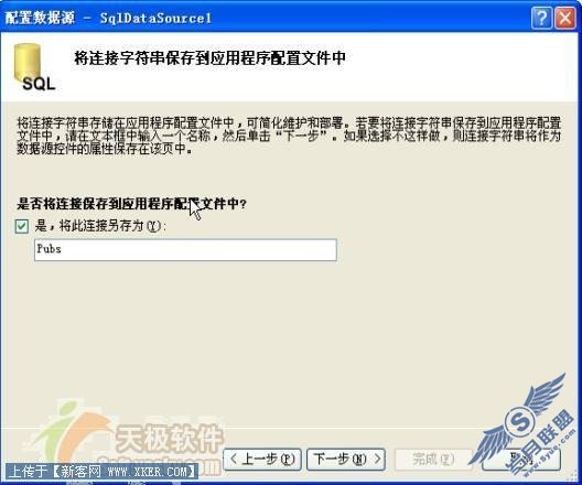 ASP.NET2.0轻松实现数据库应用开发(6)