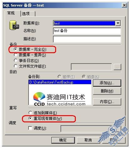 图文讲解如何对SQLServer进行日志截断