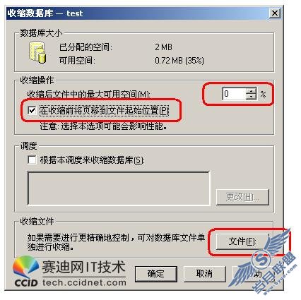 图文讲解如何对SQLServer进行日志截断(2)