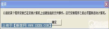 SQL Server2000安装时提示挂起的解决方法【图】_新客网