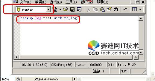 图文讲解如何对SQLServer进行日志截断(2)