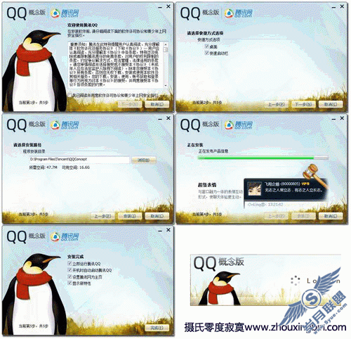 多图评测:最新QQ概念版