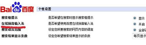 百度迟到三年即将推出PC版输入法 已开始内测