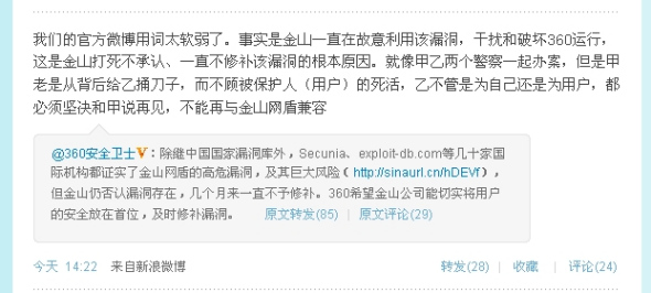 360董事长周鸿祎今天下午在其新浪微博密集发布微博揭露两者之间的恩怨