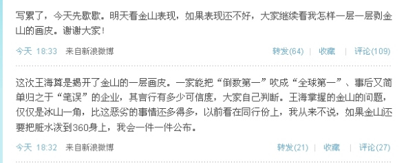 随后的四个小时之内,周鸿祎基本保持4-5分钟的更新频率,让读者有些应接不暇