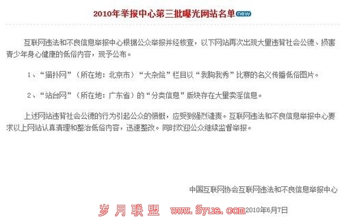 猫扑大杂烩无法访问 或因传播低俗内容被查封