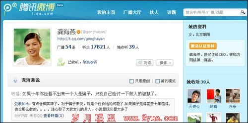 世纪佳缘CEO龚海燕微博(腾讯科技配图)