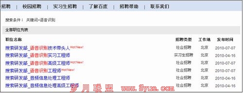 百度进军语音搜索领域 或在<a href=http://www.syue.com/Digital/Mobile/ target=_blank class=infotextkey>手机</a>上率先使用