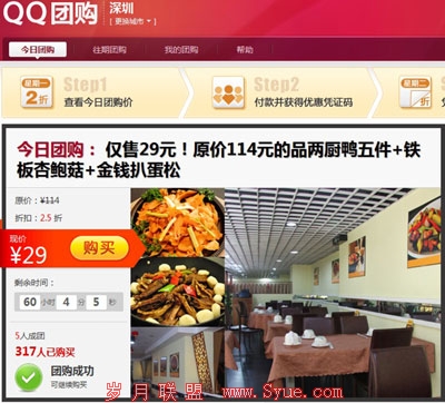 QQ团购页面截图