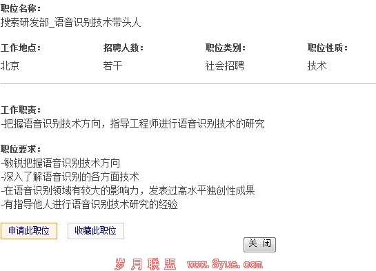百度招聘页面截图